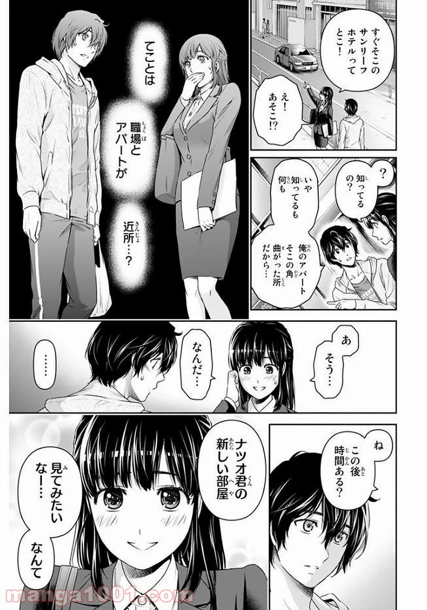 ドメスティックな彼女 - 第141話 - Page 3