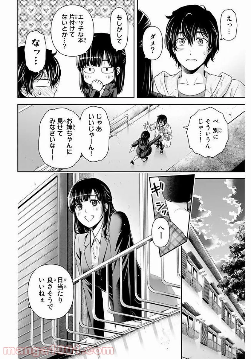 ドメスティックな彼女 - 第141話 - Page 4