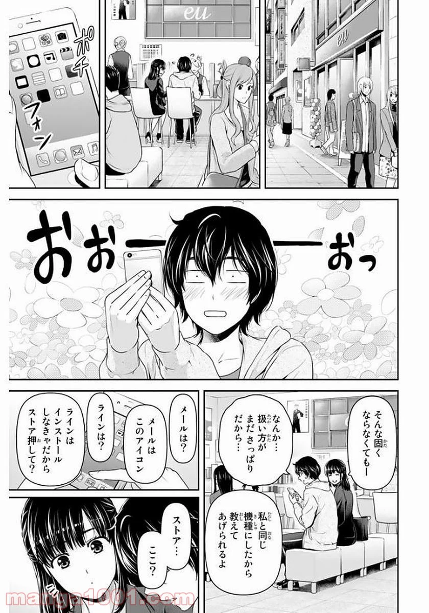 ドメスティックな彼女 - 第141話 - Page 9