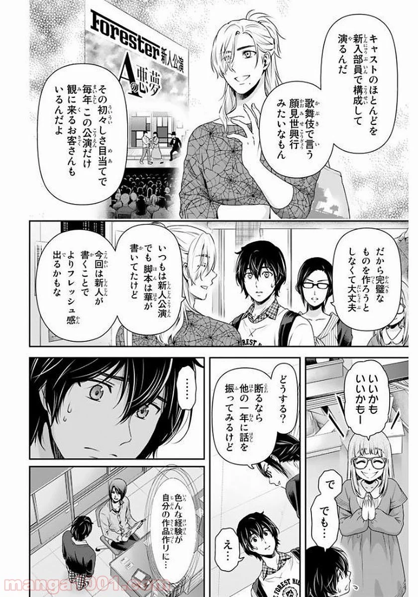 ドメスティックな彼女 - 第142話 - Page 2