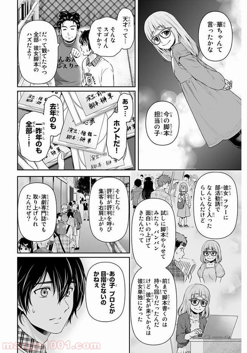 ドメスティックな彼女 - 第142話 - Page 6