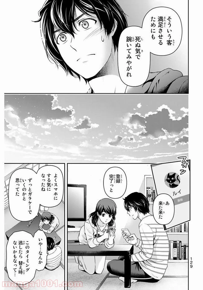 ドメスティックな彼女 - 第142話 - Page 9