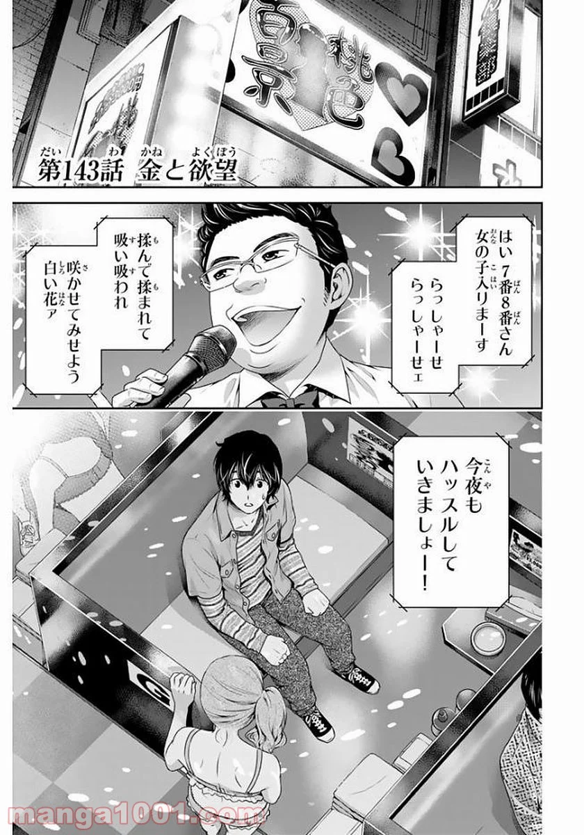 ドメスティックな彼女 - 第143話 - Page 1