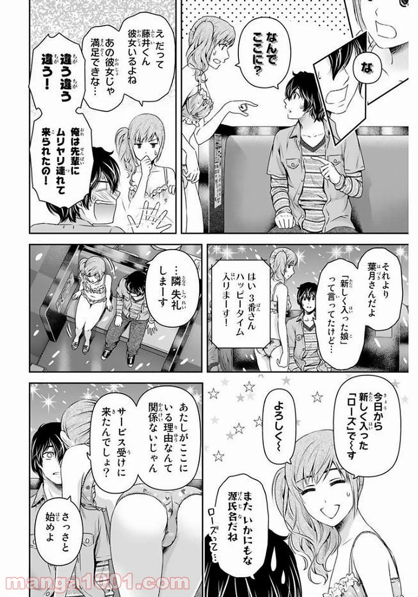 ドメスティックな彼女 - 第143話 - Page 2