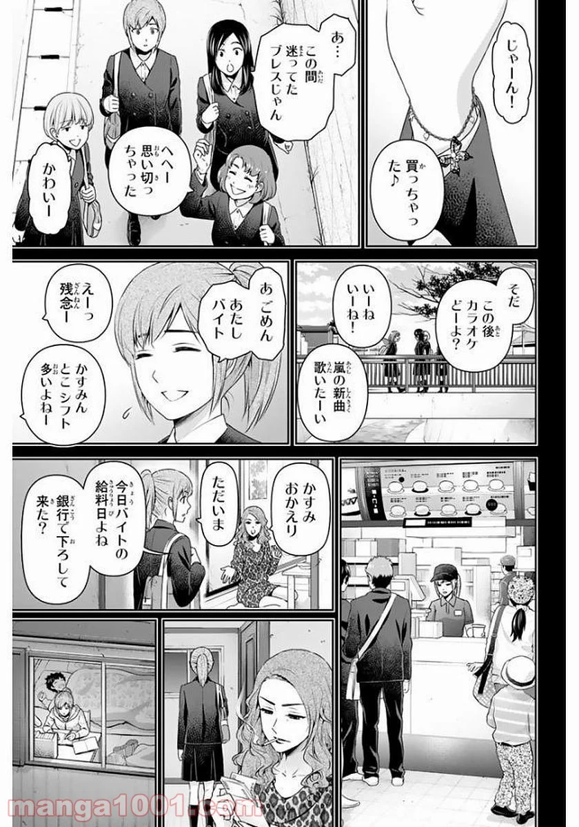 ドメスティックな彼女 - 第143話 - Page 11