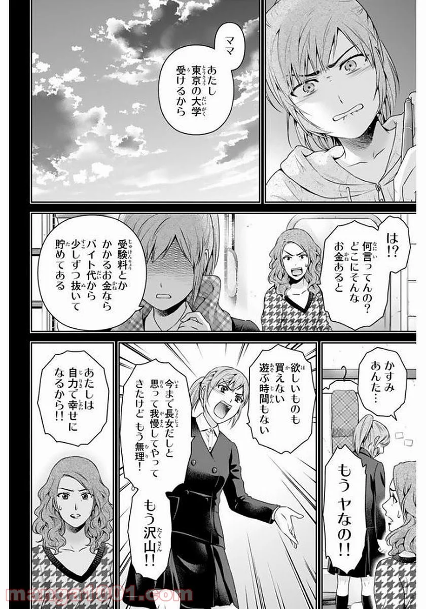 ドメスティックな彼女 - 第143話 - Page 12