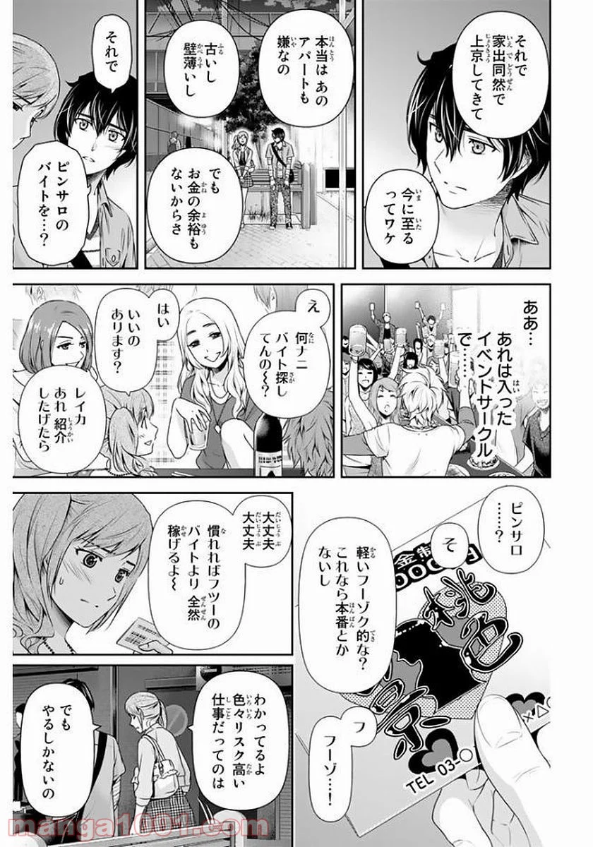 ドメスティックな彼女 - 第143話 - Page 13