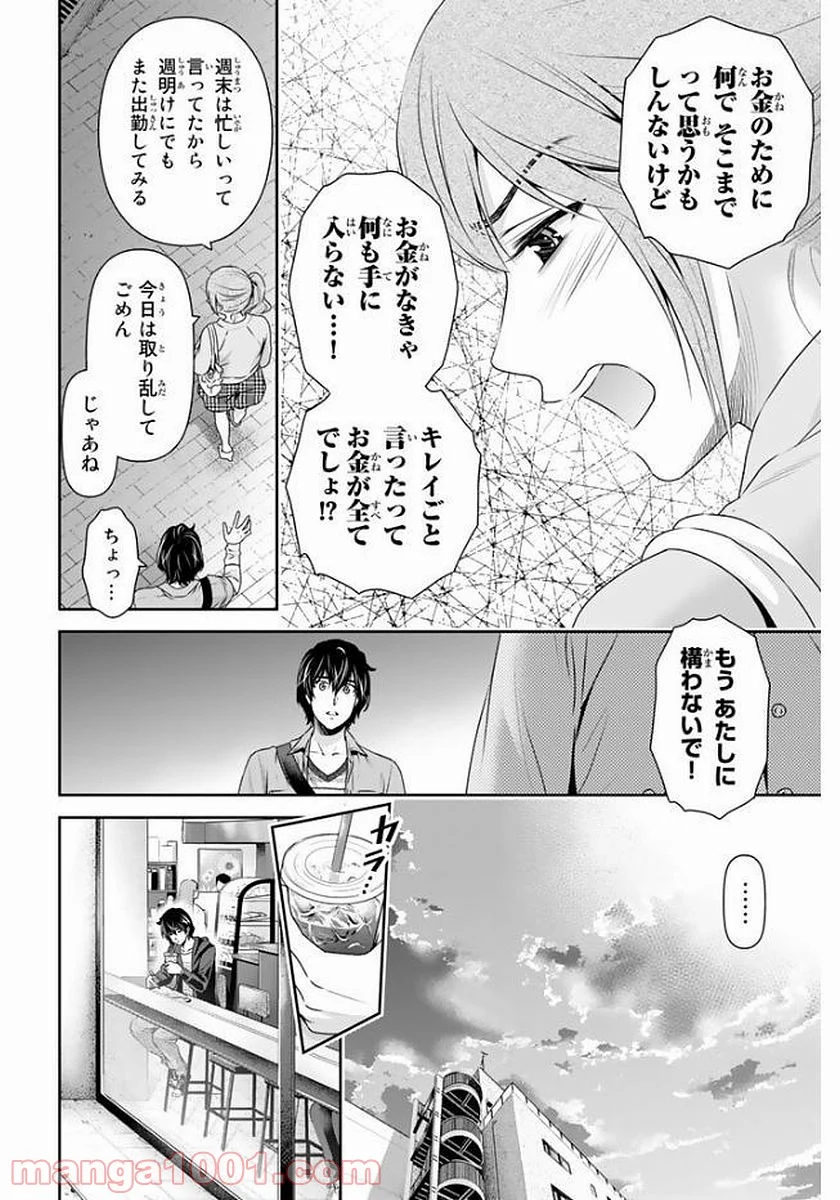 ドメスティックな彼女 - 第143話 - Page 14