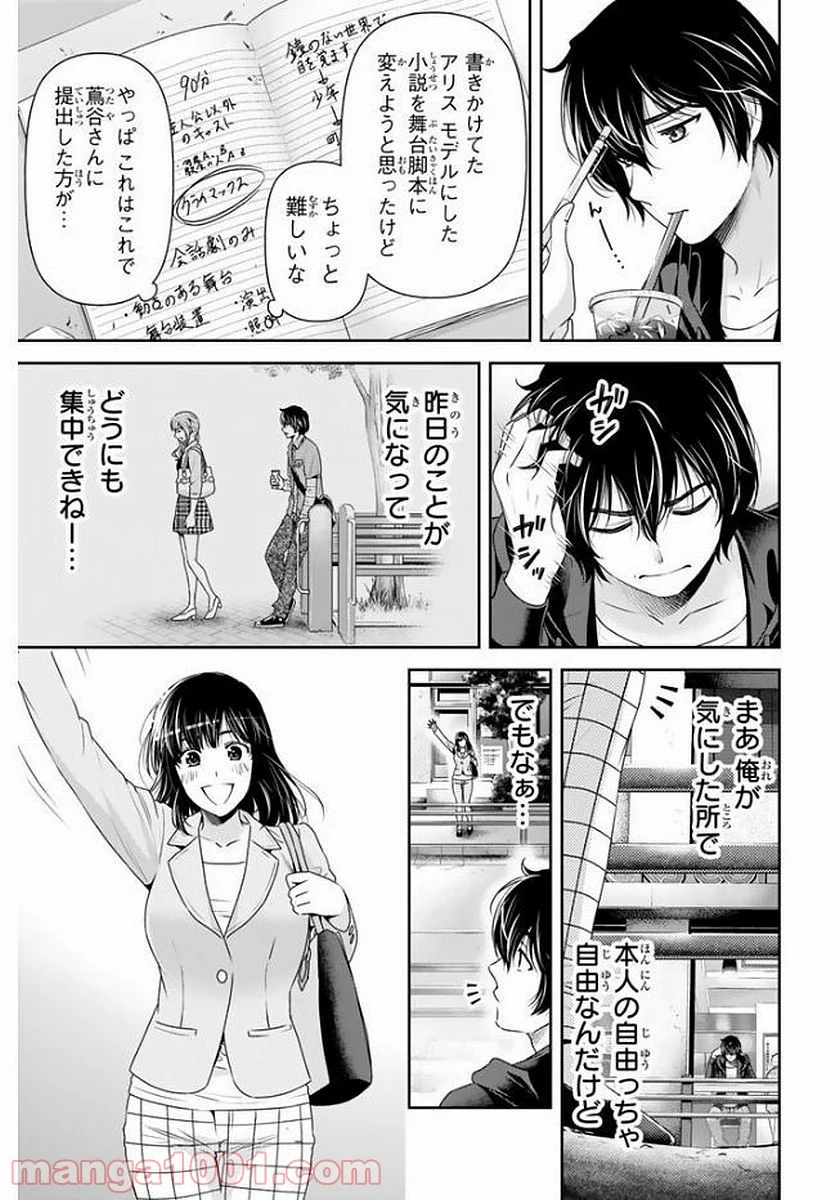 ドメスティックな彼女 - 第143話 - Page 15