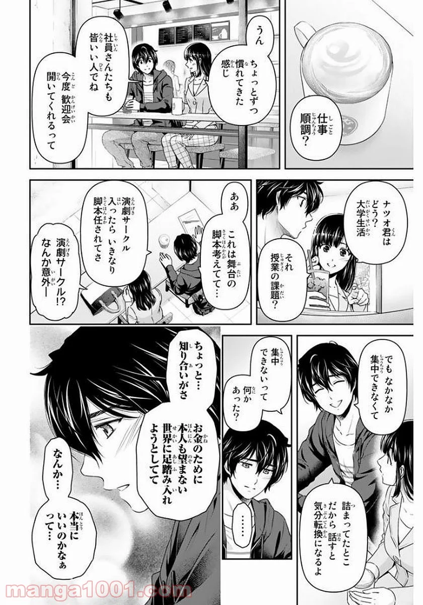 ドメスティックな彼女 - 第143話 - Page 16