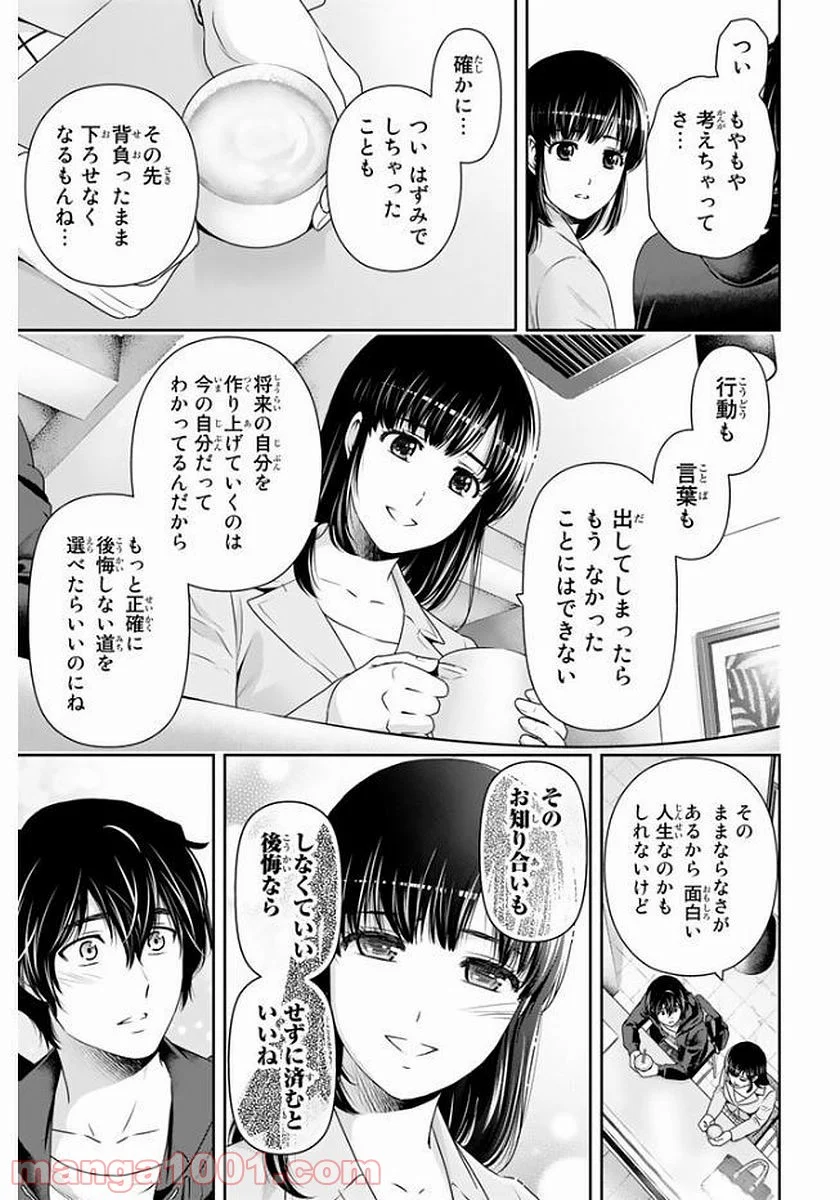 ドメスティックな彼女 - 第143話 - Page 17