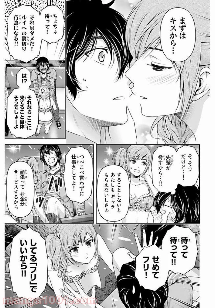 ドメスティックな彼女 - 第143話 - Page 3