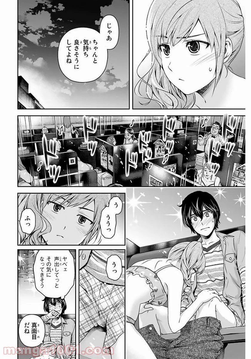 ドメスティックな彼女 - 第143話 - Page 4