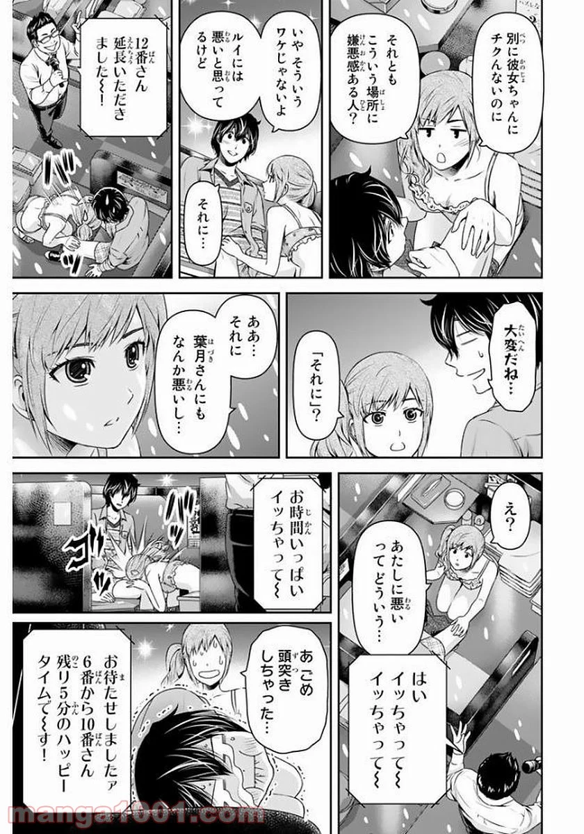 ドメスティックな彼女 - 第143話 - Page 5