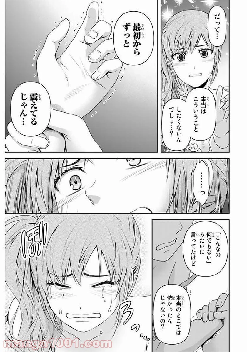 ドメスティックな彼女 - 第143話 - Page 7