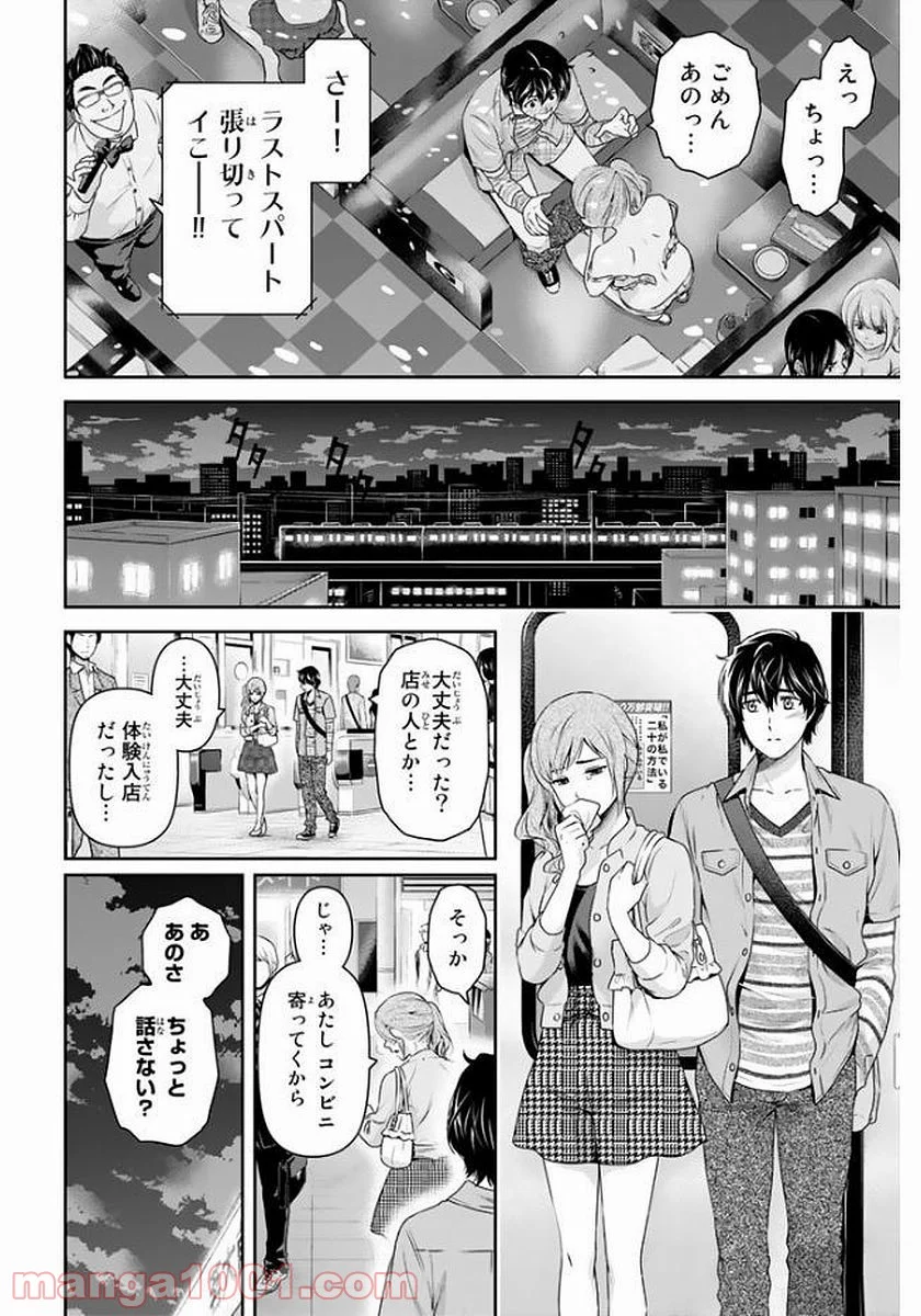 ドメスティックな彼女 - 第143話 - Page 8