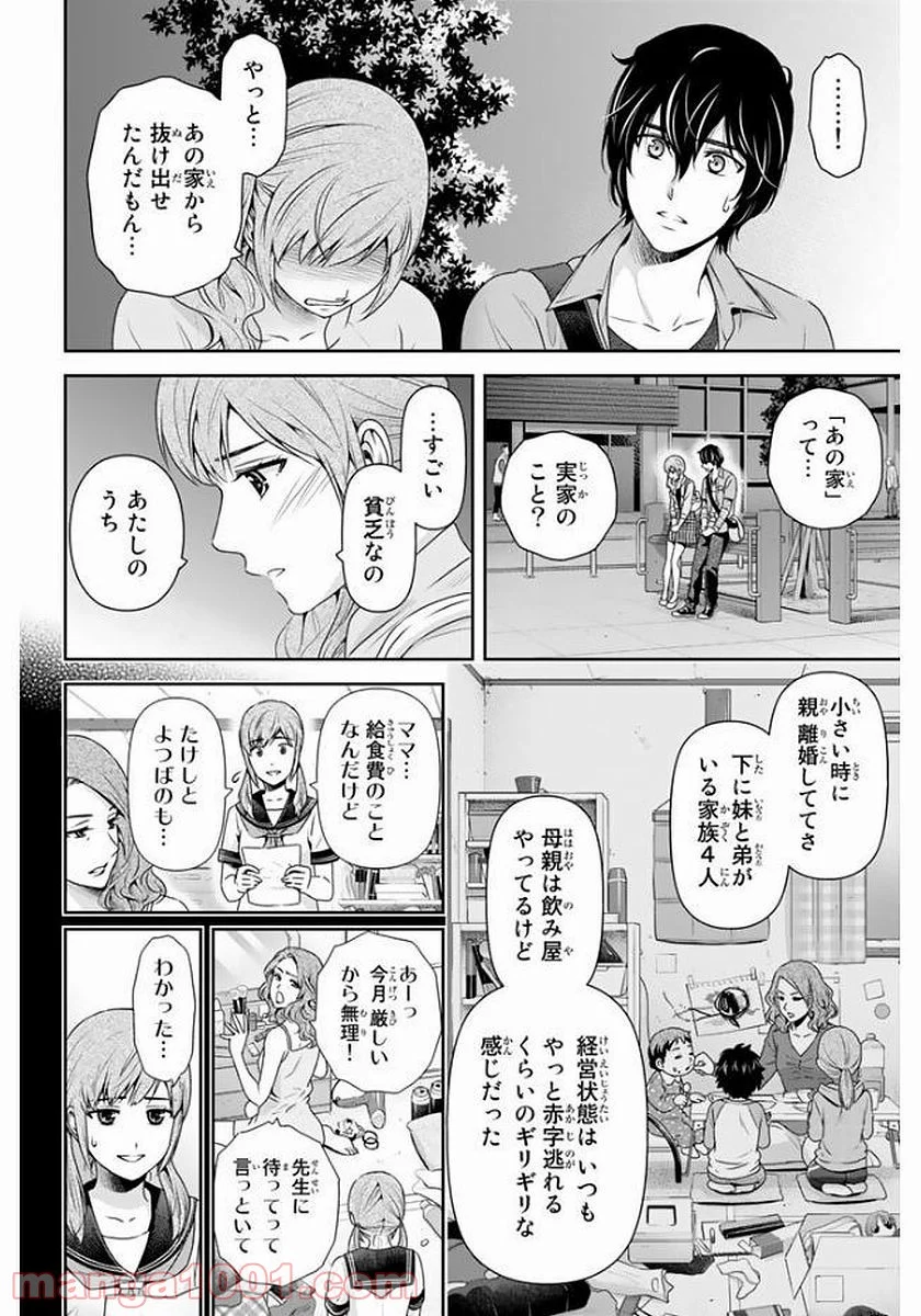 ドメスティックな彼女 - 第143話 - Page 10