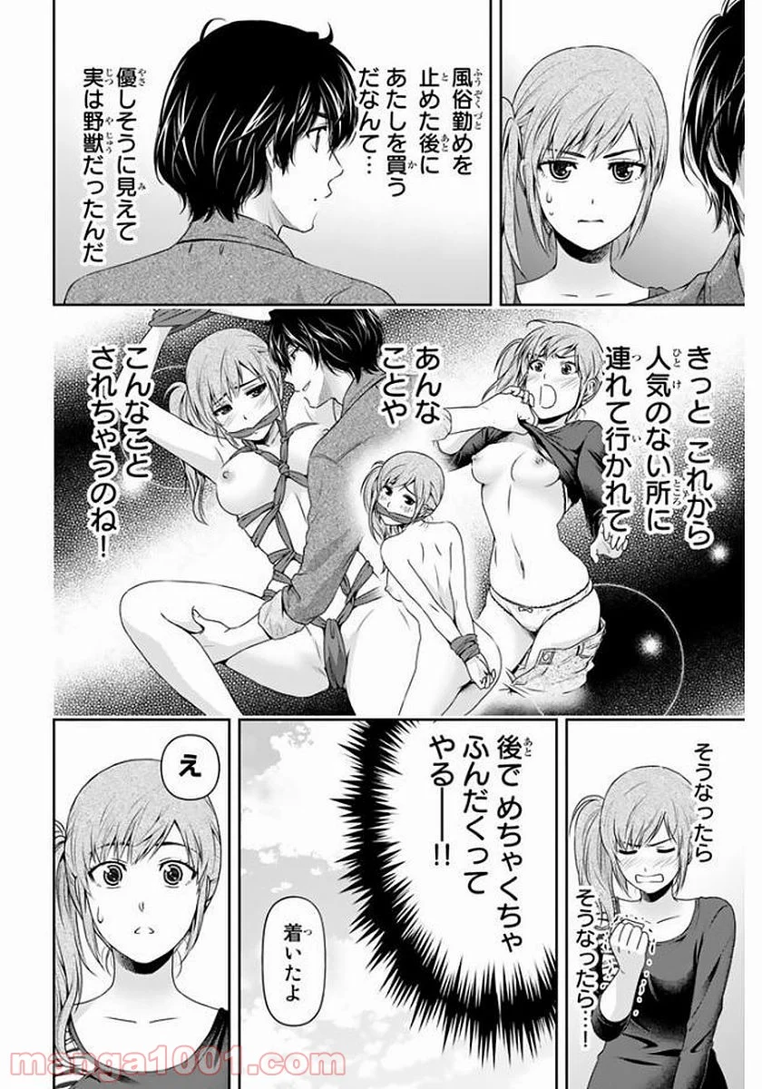 ドメスティックな彼女 - 第144話 - Page 2