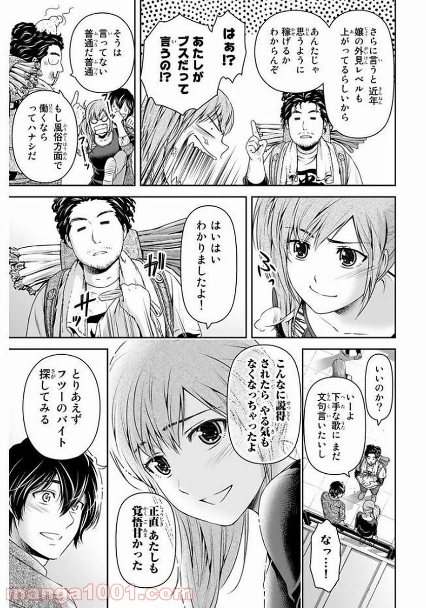 ドメスティックな彼女 - 第144話 - Page 11