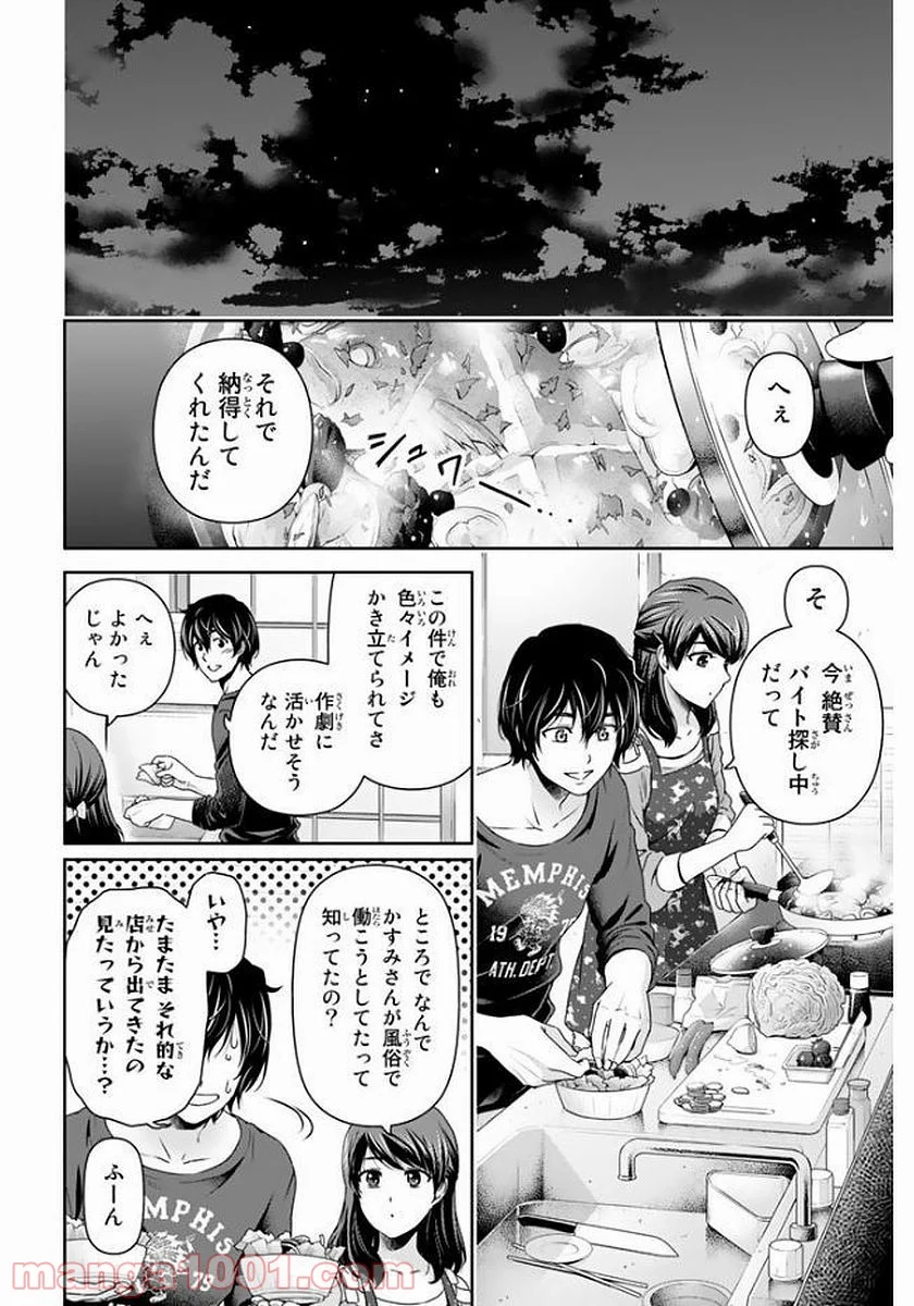 ドメスティックな彼女 - 第144話 - Page 12