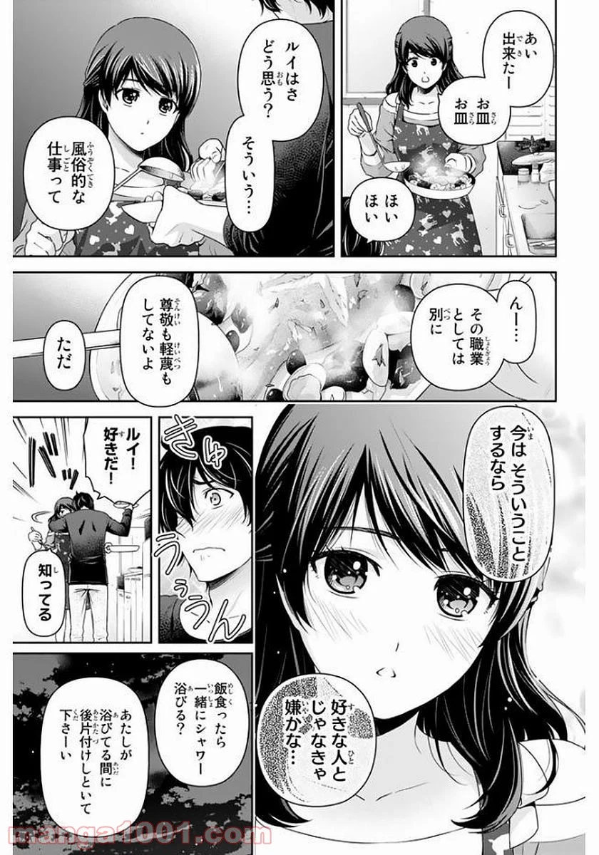 ドメスティックな彼女 - 第144話 - Page 13