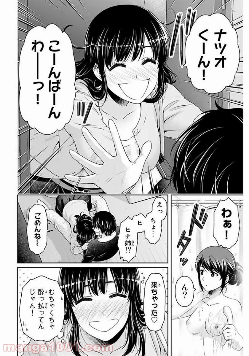 ドメスティックな彼女 - 第144話 - Page 16