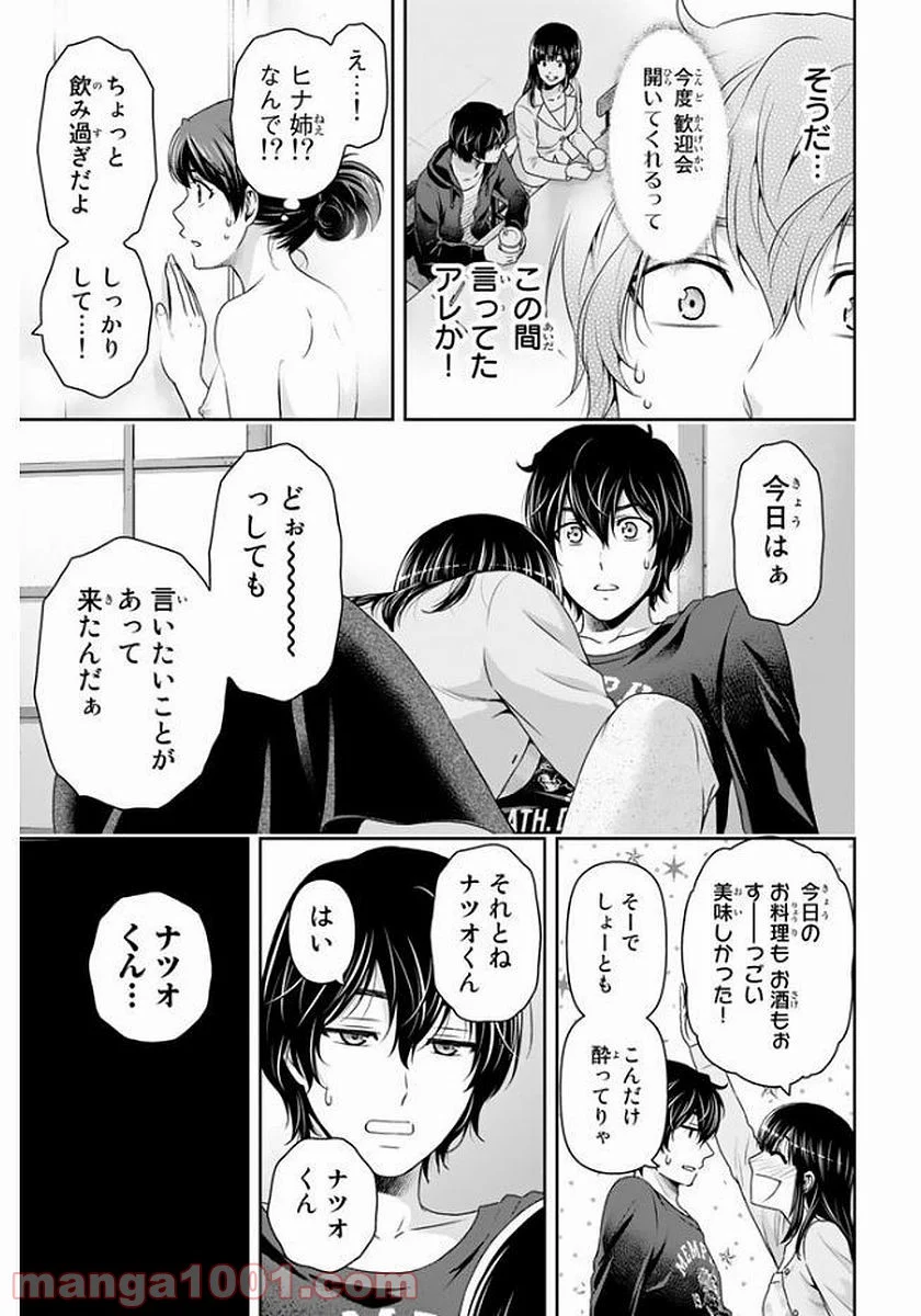 ドメスティックな彼女 - 第144話 - Page 17