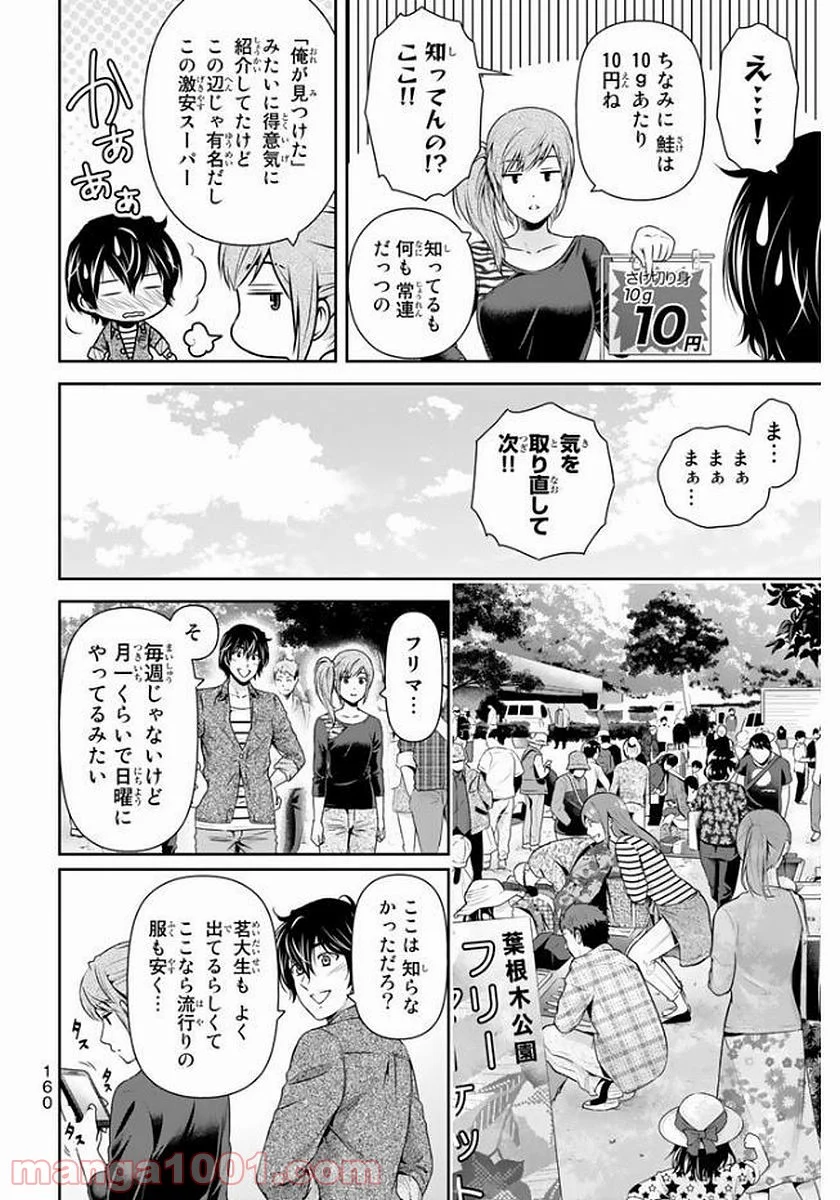 ドメスティックな彼女 - 第144話 - Page 4