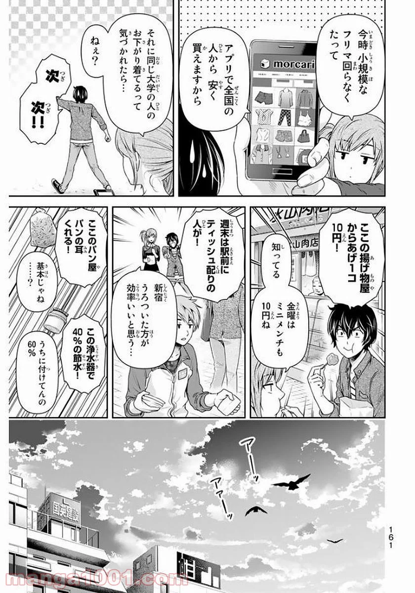 ドメスティックな彼女 - 第144話 - Page 5