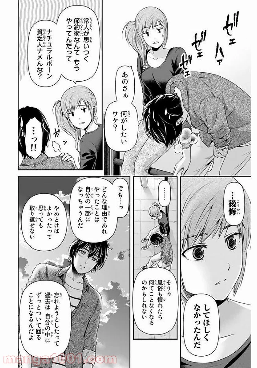 ドメスティックな彼女 - 第144話 - Page 6