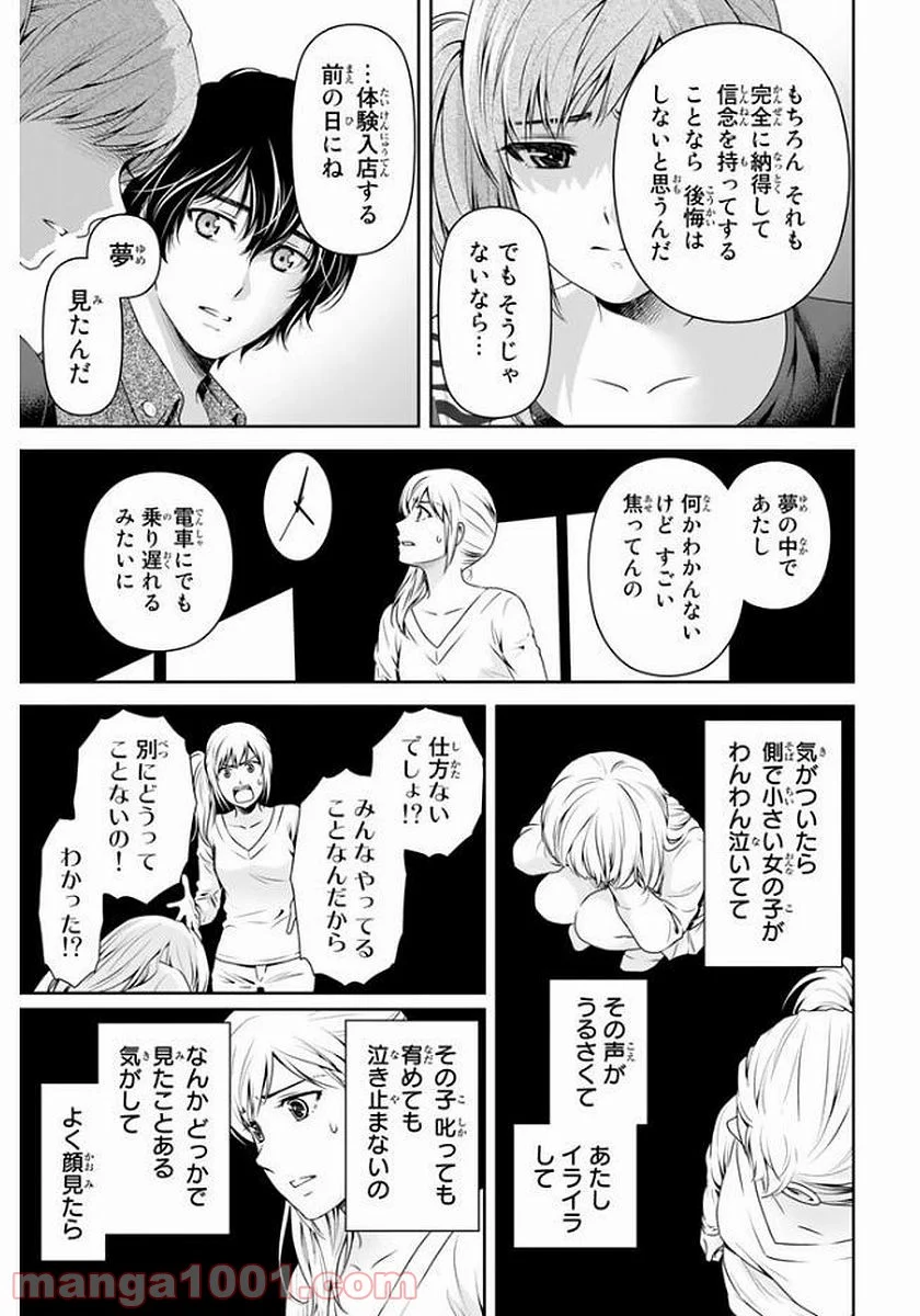 ドメスティックな彼女 - 第144話 - Page 7