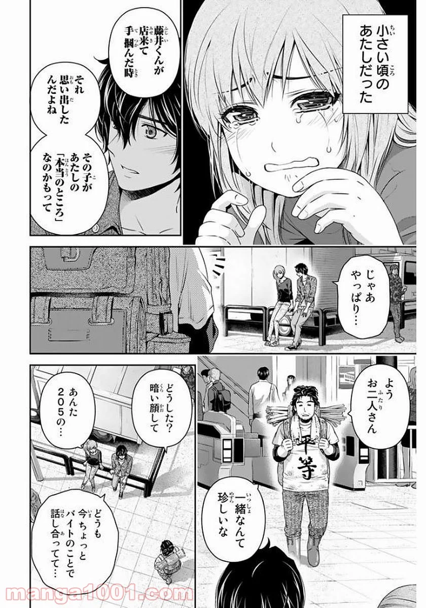 ドメスティックな彼女 - 第144話 - Page 8