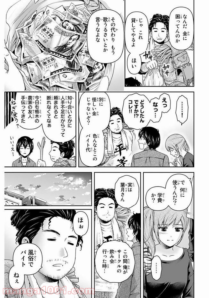 ドメスティックな彼女 - 第144話 - Page 9