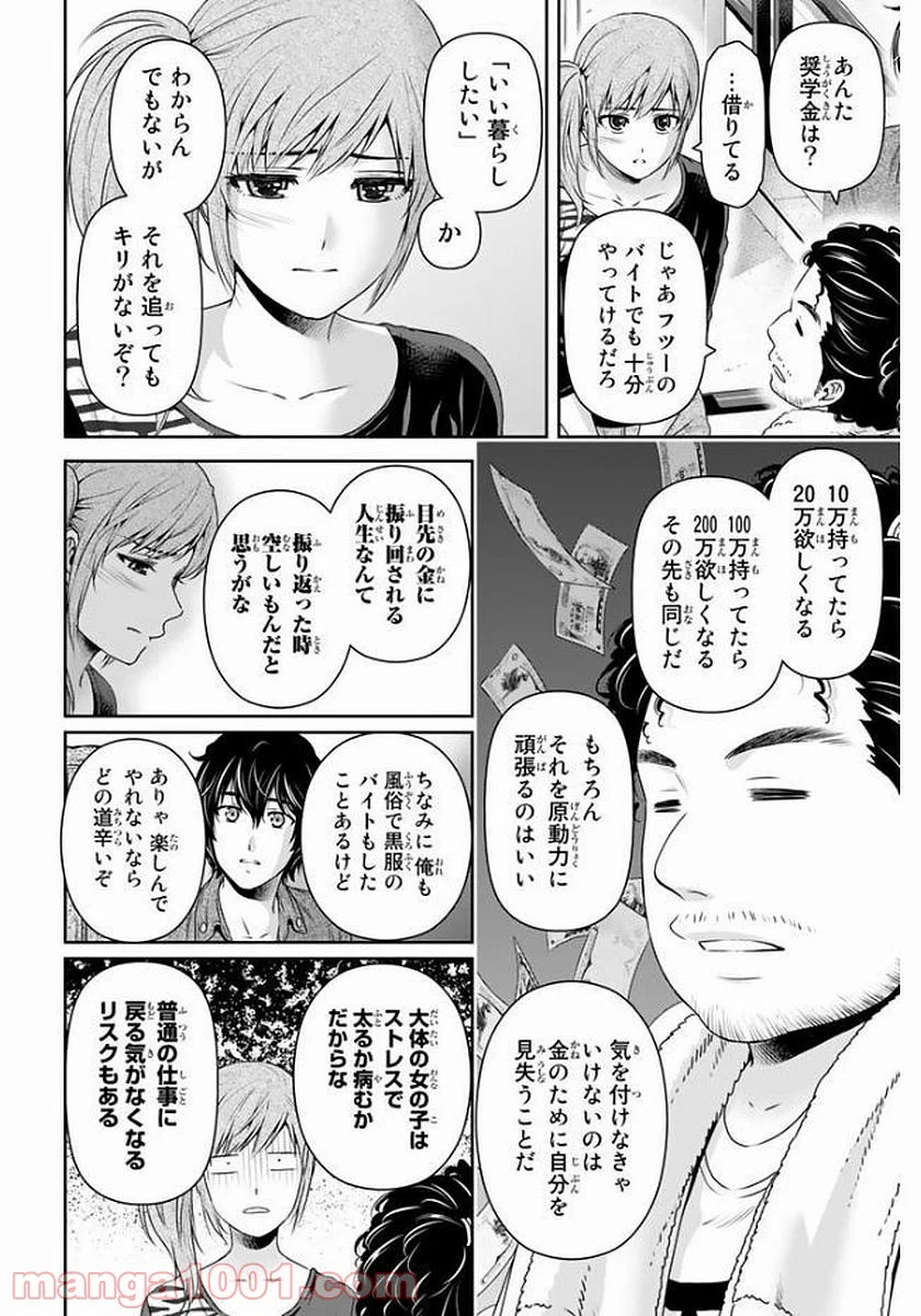 ドメスティックな彼女 - 第144話 - Page 10