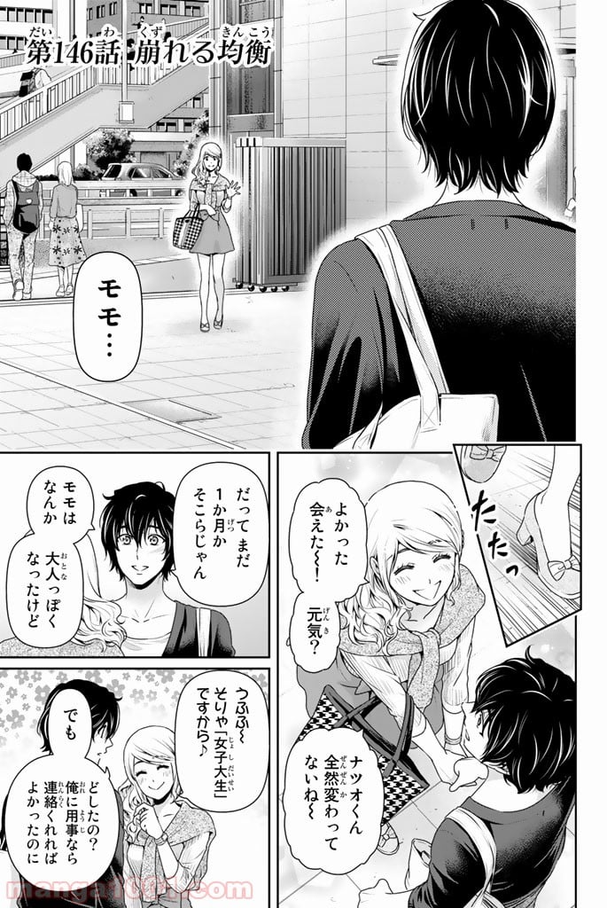 ドメスティックな彼女 - 第146話 - Page 1