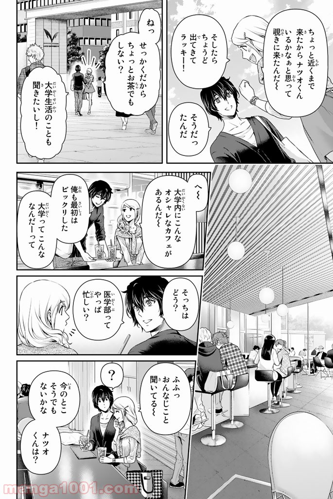 ドメスティックな彼女 - 第146話 - Page 2