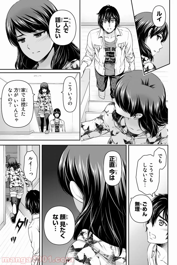 ドメスティックな彼女 - 第146話 - Page 11