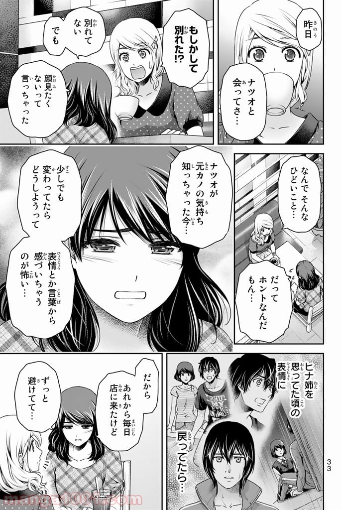 ドメスティックな彼女 - 第146話 - Page 13