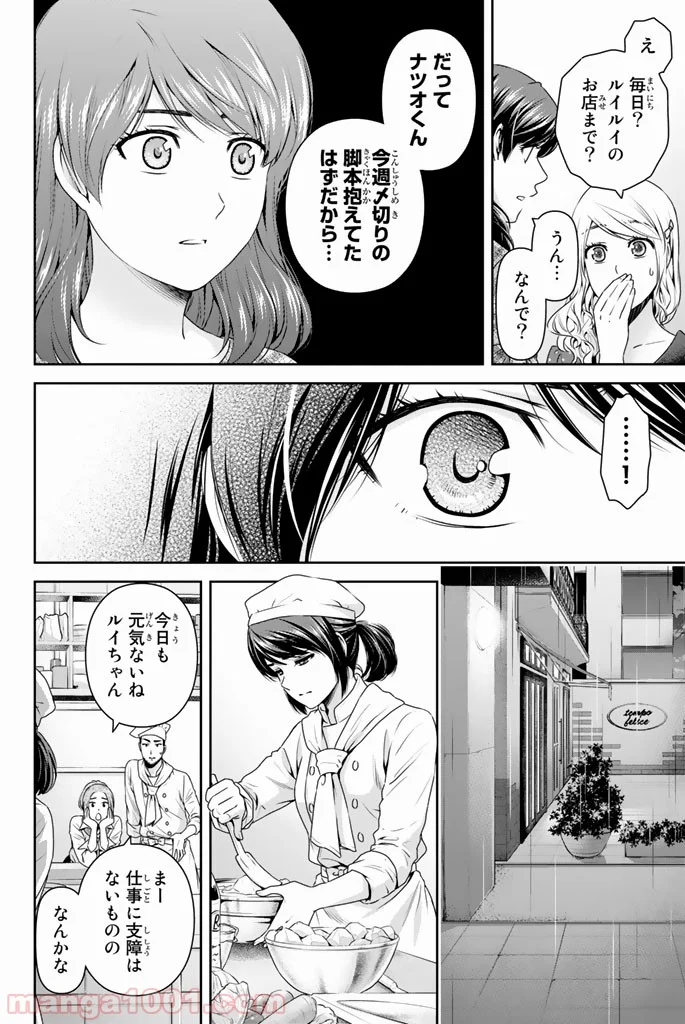 ドメスティックな彼女 - 第146話 - Page 14