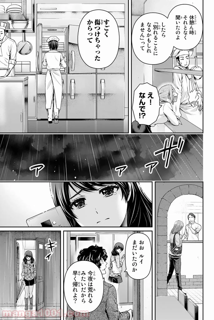 ドメスティックな彼女 - 第146話 - Page 15