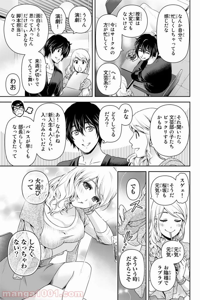 ドメスティックな彼女 - 第146話 - Page 3