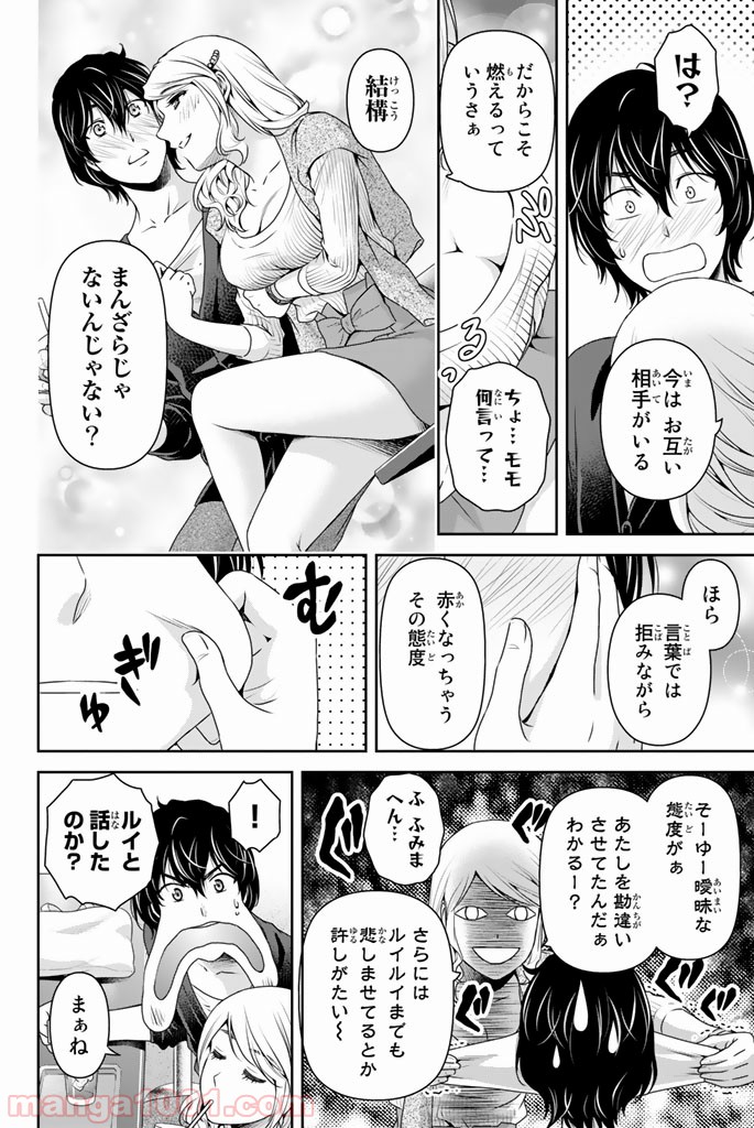 ドメスティックな彼女 - 第146話 - Page 4