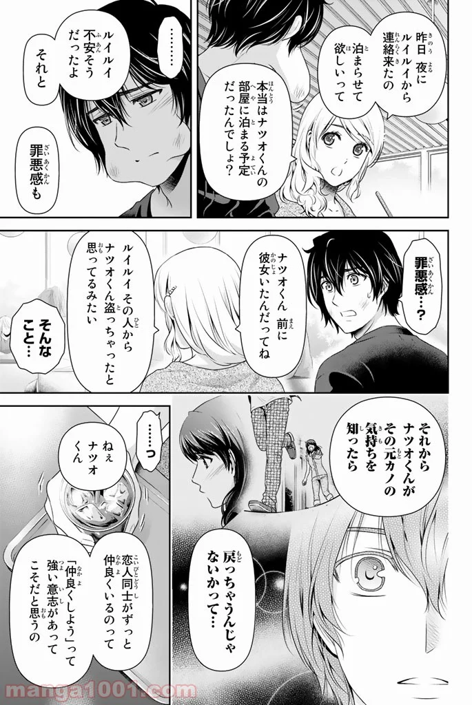 ドメスティックな彼女 - 第146話 - Page 5