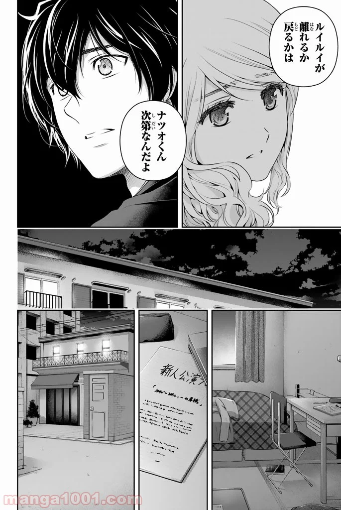 ドメスティックな彼女 - 第146話 - Page 6