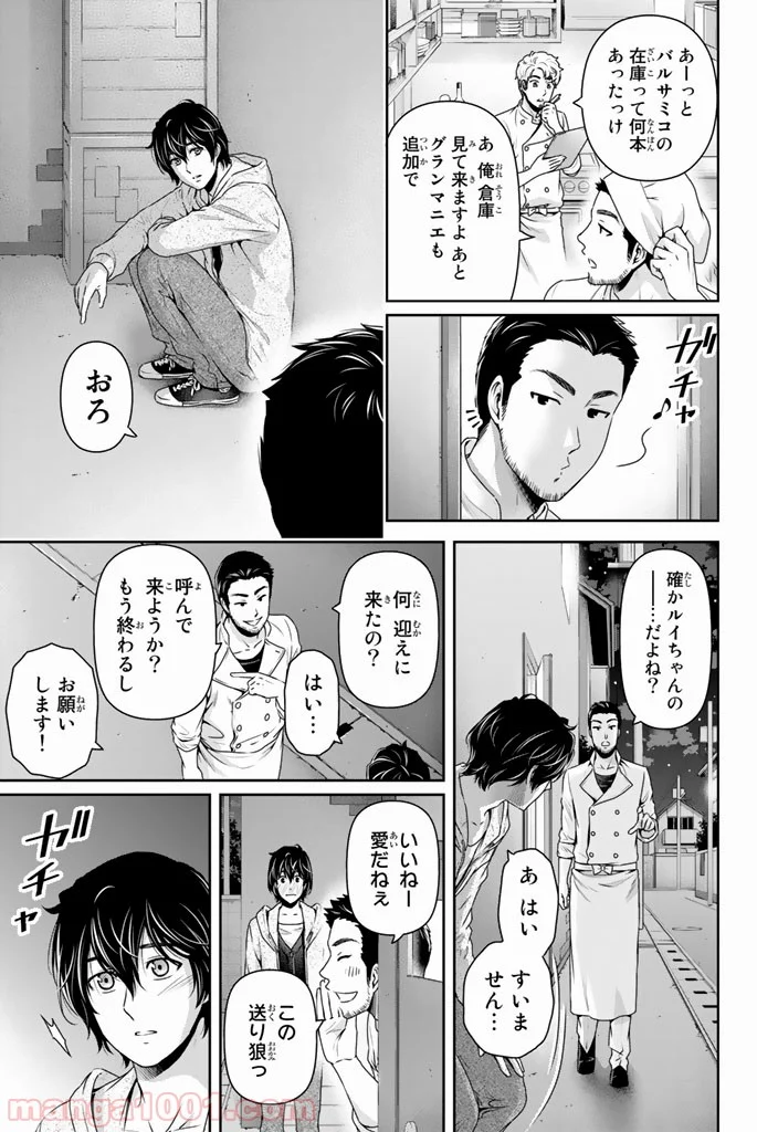 ドメスティックな彼女 - 第146話 - Page 7