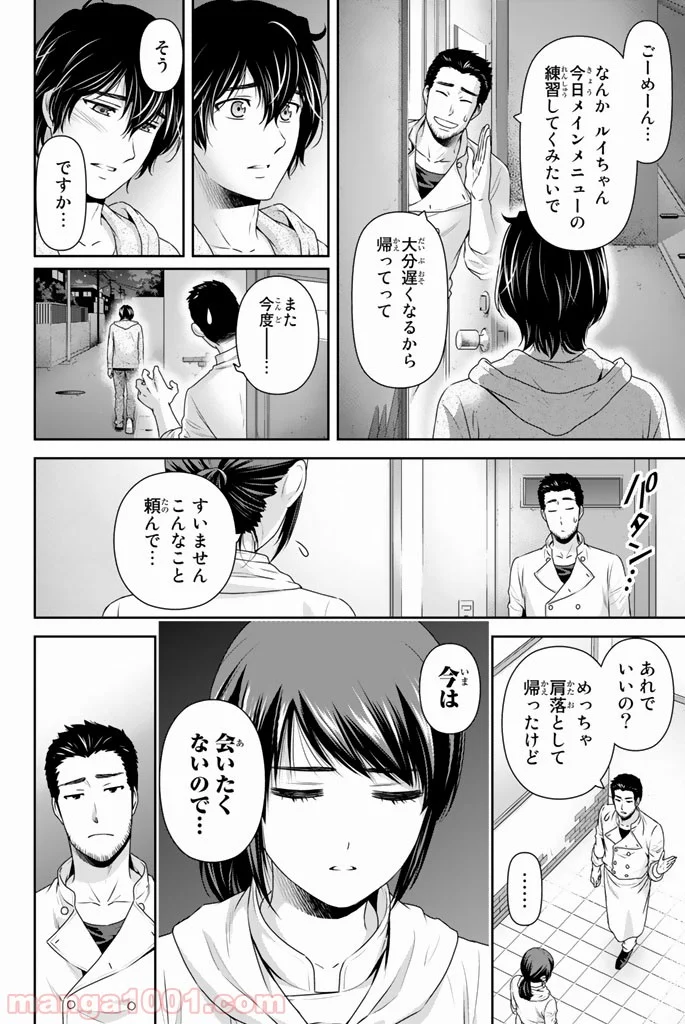 ドメスティックな彼女 - 第146話 - Page 8