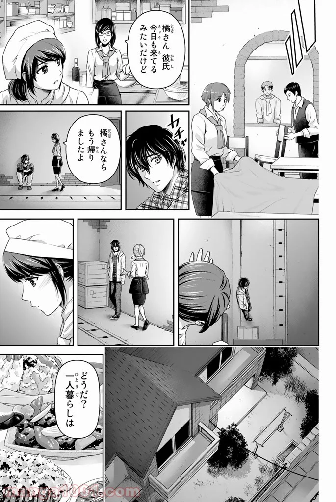 ドメスティックな彼女 - 第146話 - Page 9