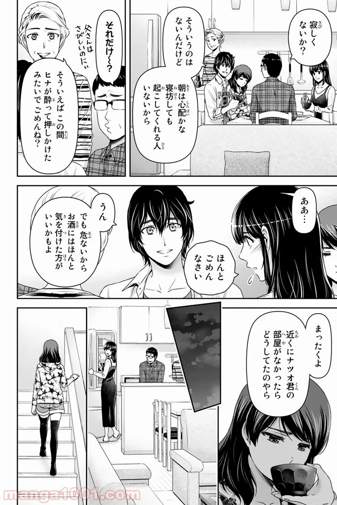 ドメスティックな彼女 - 第146話 - Page 10