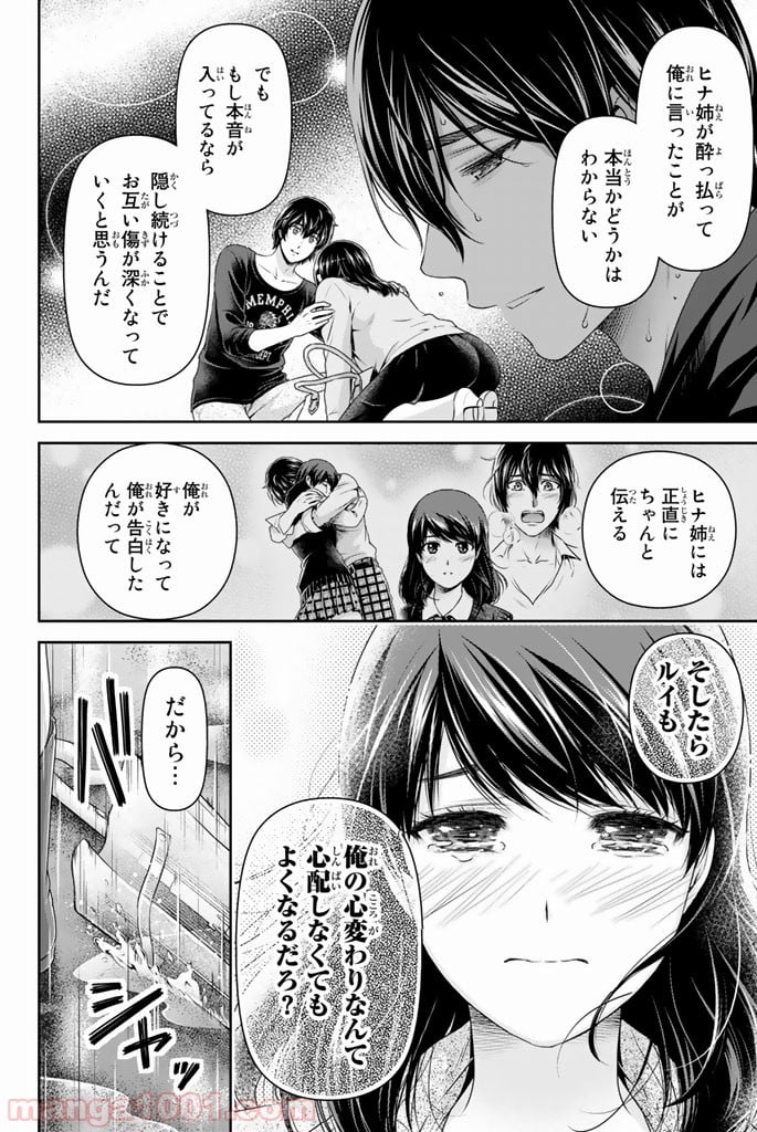 ドメスティックな彼女 - 第147話 - Page 2