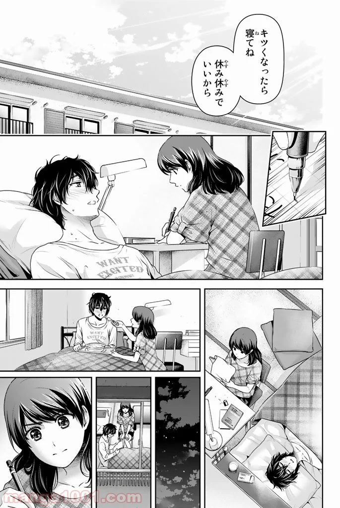 ドメスティックな彼女 - 第147話 - Page 11